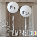 Оформление свадьбы воздушными шарами "Большие свадебные шары"